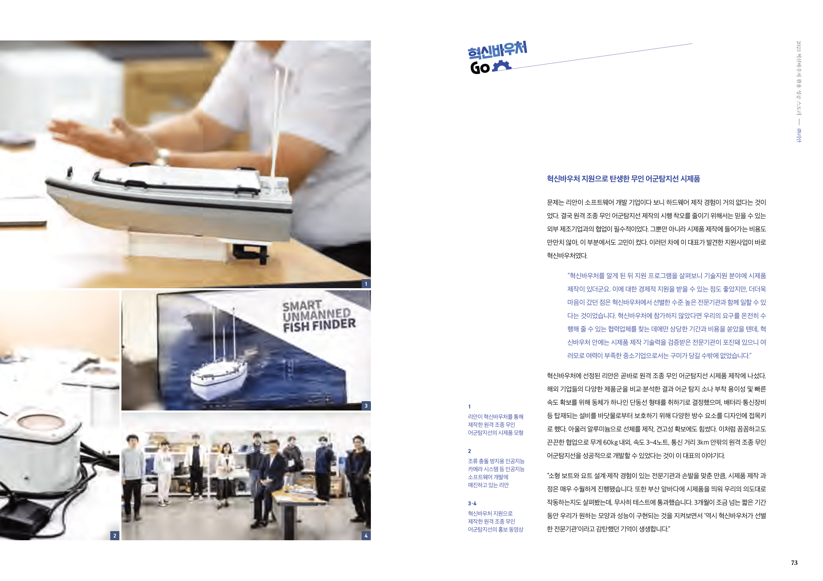 혁신바우처 성공사례집 취재 - 3